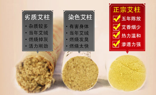 辨別艾灸好壞