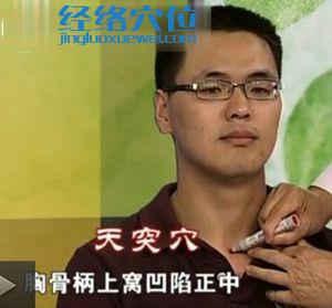 天突穴的準確位置圖