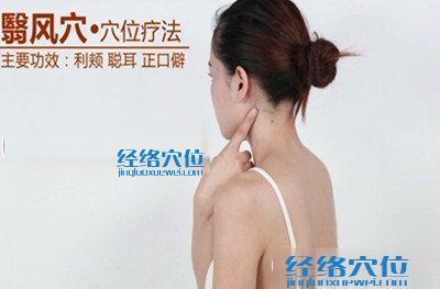 翳風穴的作用
