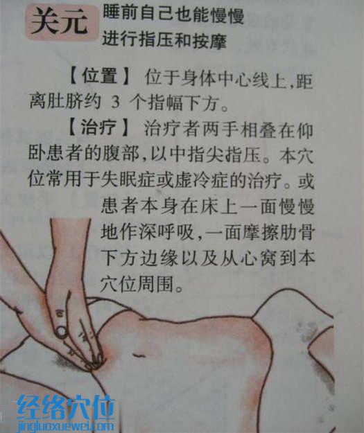 按摩關元穴的作用及手法