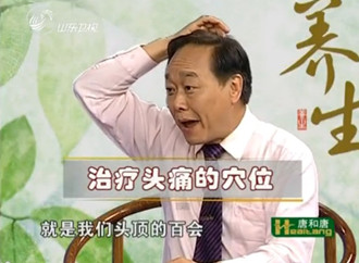治療頭痛的穴位：百會穴位圖