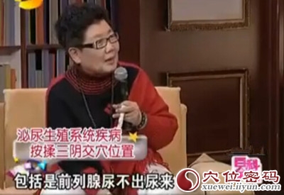專家講解常按三陰交穴，快速緩解泌尿生殖系統疾病。
